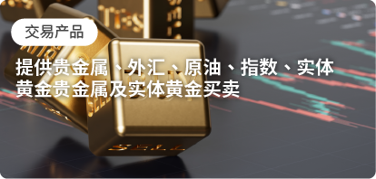mtf-plus-trading-products-zh-cn